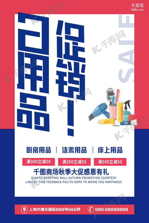 簡約新潮，創意無限 日用品促銷海報設計精選，盡在千庫網