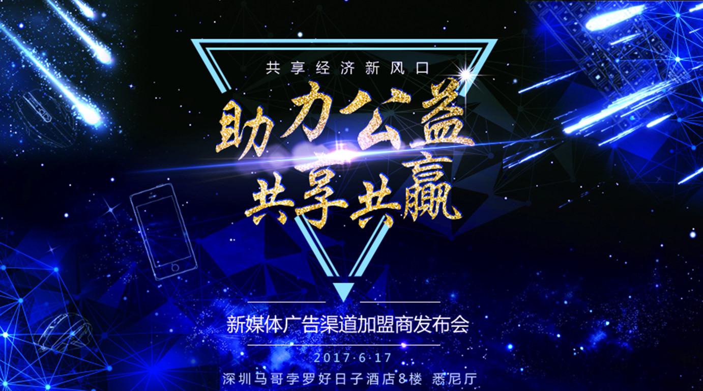 送水匠邀您一起“助力公益，共享·共贏”——科技賦能公益，共創美好未來